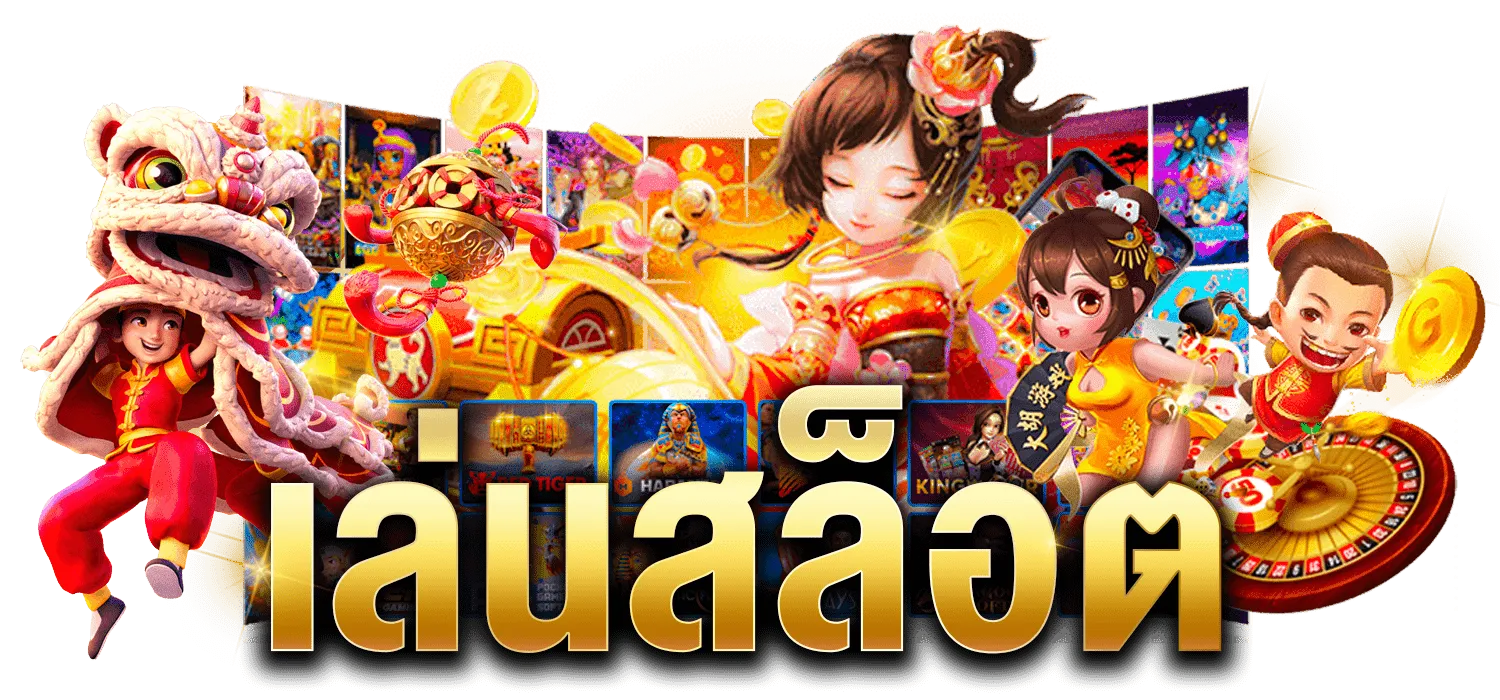 ฝาก ถอน ไม่มีขั้นต่ำ