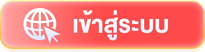 ฝาก ถอน ไม่มีขั้นต่ำ